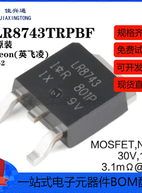 原装正品 IRLR8743TRPBF TO-252-3 N沟道 30V/160A 贴片MOSFET管