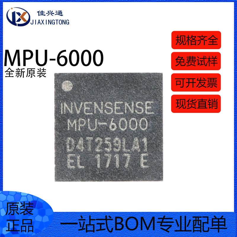 原装正品 MPU-6000 QFN-24 3轴加速度3轴陀螺仪 6轴姿态传感器 电子元器件市场 芯片 原图主图