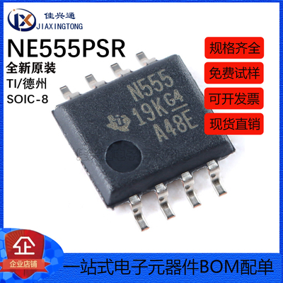 原装正品 贴片 NE555PSR SOIC-8 精密计时器芯片