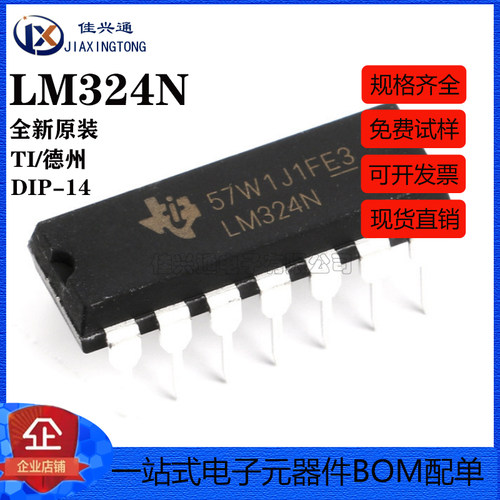 原装正品 直插 LM324N DIP-14 四路运算放大器IC芯片