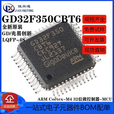 原装GD32F350CBT6 LQFP-48 ARM Cortex-M4 32位微控制器-MCU芯片