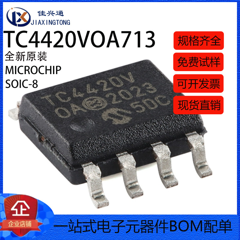 原装正品 TC4420VOA713 SOIC-8 6A高速MOSFET驱动器芯片