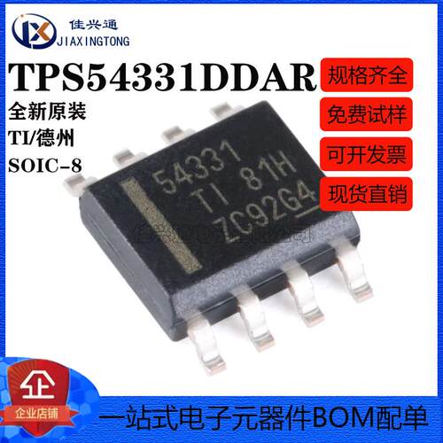 原装正品 贴片 TPS54331DDAR SOIC-8 3A 570kHz 降压转换器芯片