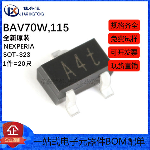 原装正品 BAV70W,115 A4t SOT-323 100V175mA贴片开关二极管 20只
