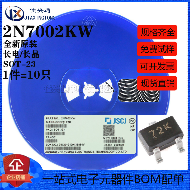 2N7002KW 72K SOT-323 N沟道 60V 340mA MOSFET场效应管（10只）