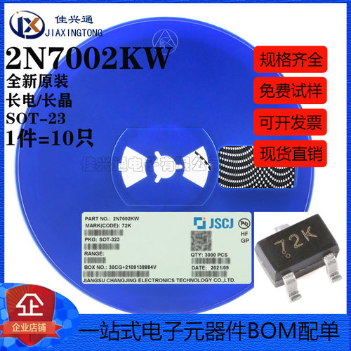 2N7002KW 72K SOT-323 N沟道 60V 340mA MOSFET场效应管（10只）