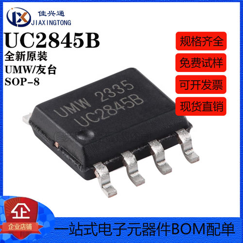 原装正品 UMW UC2845B SOP-8 高性能电流模式PWM控制器芯片