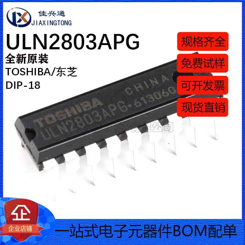 原装正品 直插 ULN2803APG 达林顿驱动器芯片 8通道 DIP-18