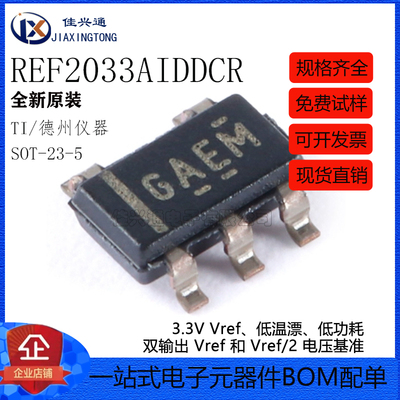 原装正品 REF2033AIDDCR SOT-23-5 3.3V 电压基准芯片