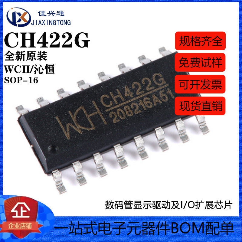 原装正品 CH422G SOP-16 数码管显示驱动及I/O扩展芯片