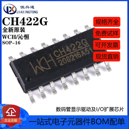 原装正品 CH422G SOP-16 数码管显示驱动及I/O扩展芯片