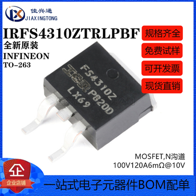 原装正品 IRFS4310ZTRLPBF TO-263-3 N沟道100V/120A贴片MOSFET管