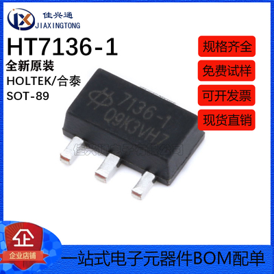 原装正品 贴片 HT7136-1 SOT-89 低压差线性稳压器(LDO)芯片