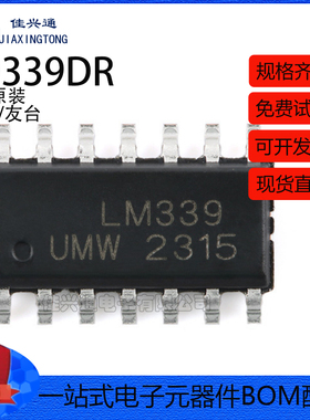 原装正品 UMW LM339DR SOP-14 四路差分比较器芯片