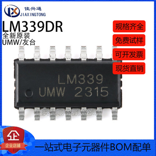 原装正品 UMW LM339DR SOP-14 四路差分比较器芯片