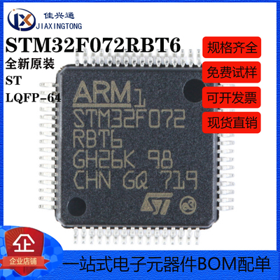 原装正品 STM32F072RBT6 LQFP-64 ARM Cortex-M0 32位微控制器MCU