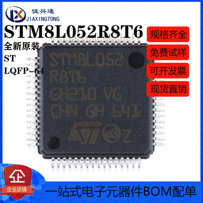 原装正品 STM8L052R8T6 LQFP-64 16MHz/64KB闪存/8位微控制器-MCU