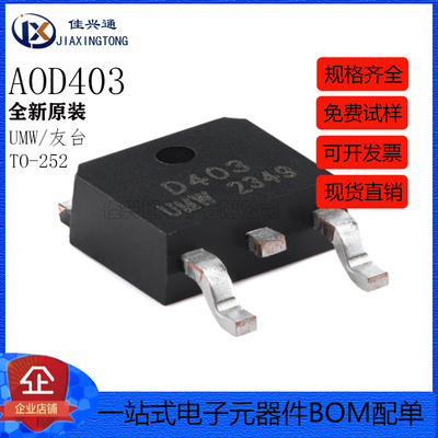 原装正品 AOD403 TO-252 30V/70A P沟道,场效应管(MOSFET)