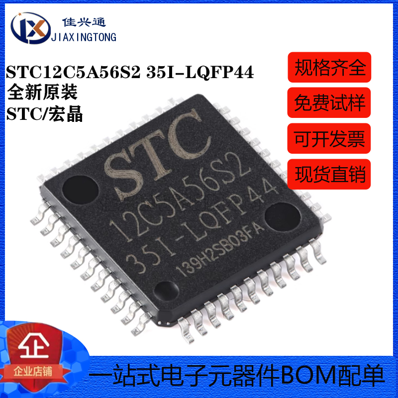 原装正品 贴片 STC12C5A56S2 35I-LQFP44 ST单片机