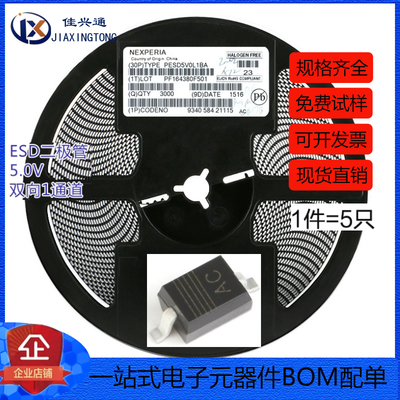 原装正品 PESD5V0L1BA,115 SOD-323 5.0V 贴片ESD二极管 5只
