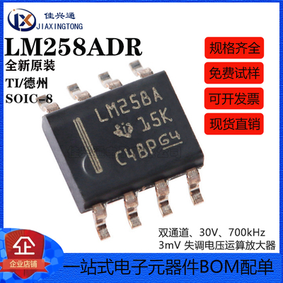原装正品 贴片 LM258ADR SOIC-8 双路通用运算放大器IC芯片