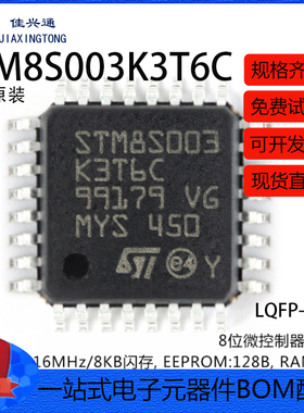 原装正品 STM8S003K3T6C LQFP-32 16MHz/8KB闪存/8位微控制器-MCU