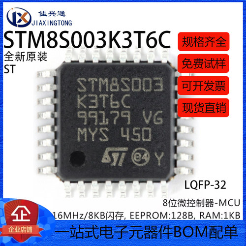 原装正品 STM8S003K3T6C LQFP-32 16MHz/8KB闪存/8位微控制器-MCU