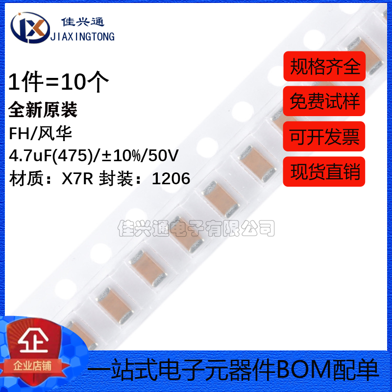1206贴片电容 4.7uF(475)±10% 50V X7R 1206B475K500NT(10只)