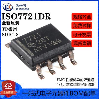 原装正品 ISO7721DR SOIC-8 双通道增强型数字隔离器芯片