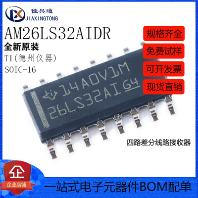 原装正品 贴片 AM26LS32AIDR SOIC-16 四路差分线路接收器芯片