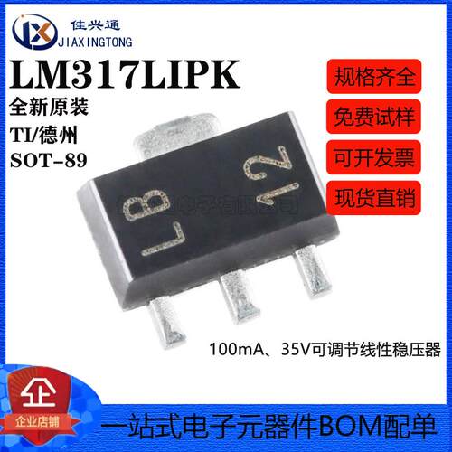 原装正品 贴片 LM317LIPK SOT-89 可调节线性稳压器芯片