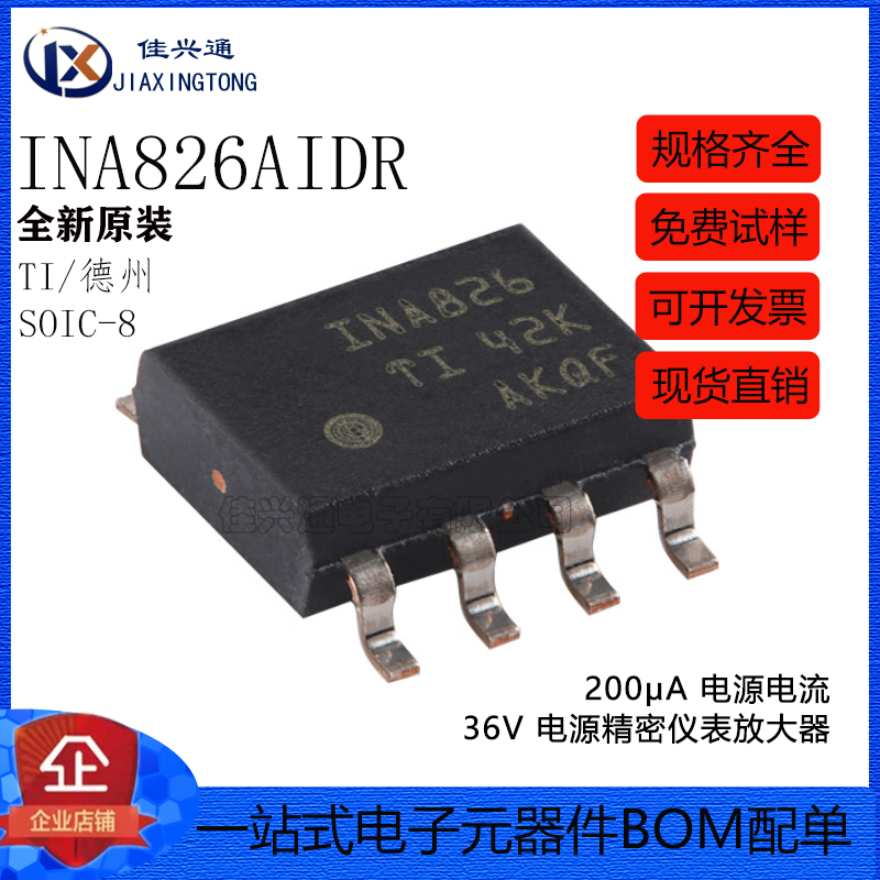 原装正品 INA826AIDR SOIC-8 精密仪表放大器芯片