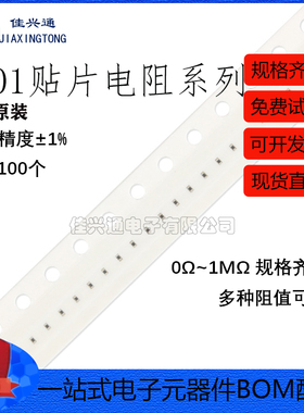 0201贴片电阻系列 精度1% 0R10R100R1K4.7K10K20K47K100K510K1MΩ