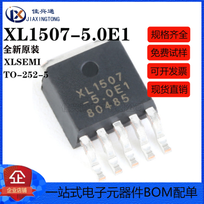 原装正品 XL1507-5.0E1 TO252-5 3A150khz降压直流电源转换器芯片