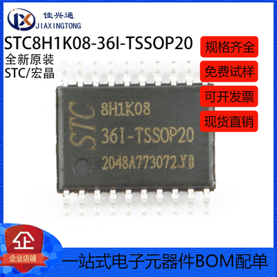 原装 STC8H1K08-36I-TSSOP20 增强型1T 8051单片机 微控制器MCU