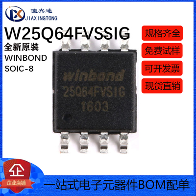原装正品 贴片 W25Q64FVSSIG IC FLASH芯片 64MBIT 104MHZ SOIC-8