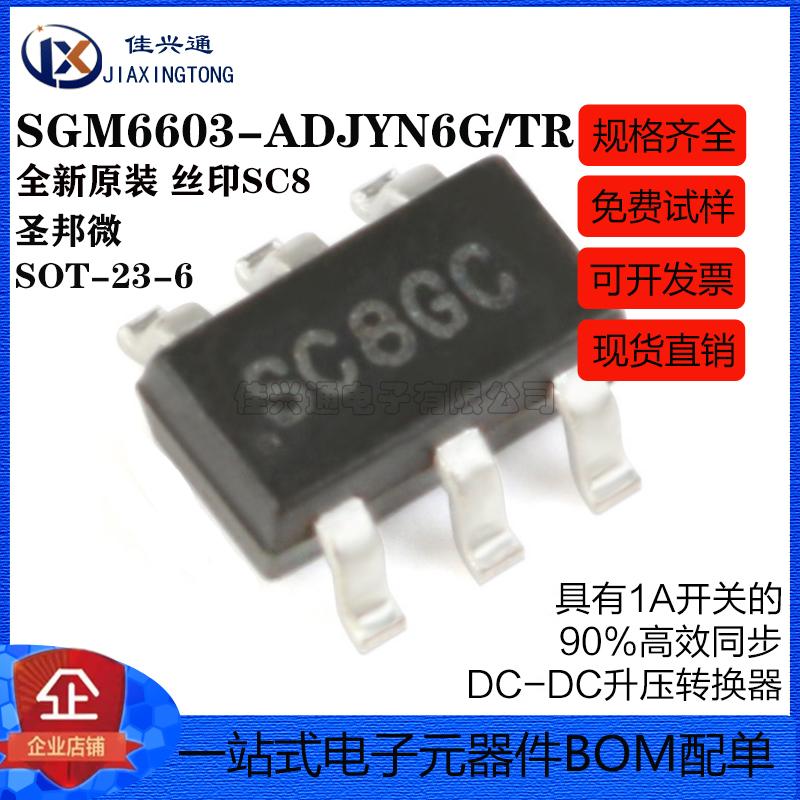 原装正品 SGM6603-ADJYN6G/TR SOT-23-6 DC-DC升压转换器芯片