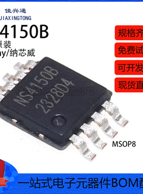 全新原装 NS4150B NS4150 贴片MSOP8 3W单声道数字音频功放芯片IC