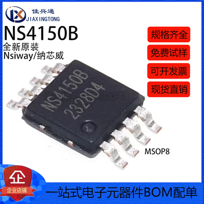 全新原装 NS4150B NS4150 贴片MSOP8 3W单声道数字音频功放芯片IC