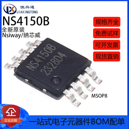 全新原装 NS4150B NS4150 贴片MSOP8 3W单声道数字音频功放芯片IC