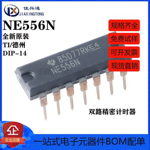 原装正品 直插 NE556N PDIP-14 双路精密计时器芯片