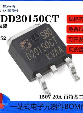 原装正品 SBDD20150CT TO-252-2L 150V 20A 肖特基二极管
