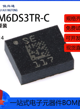 原装LSM6DS3TR-C LGA-14 iNEMO 6DoF IMU传感器 3D加速度计陀螺仪