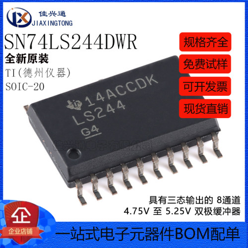 原装正品 SN74LS244DWR SOIC-20 八路缓冲器和线路驱动器芯片