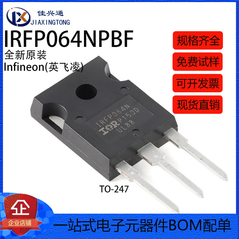 全新原装 IRFP064NPBF TO-247 N沟道 55V/110A 直插MOSFET管芯片