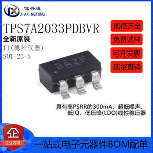 原装TPS7A2033PDBVR SOT-23-5 具有高PSRR的300mA(LDO)线性稳压器