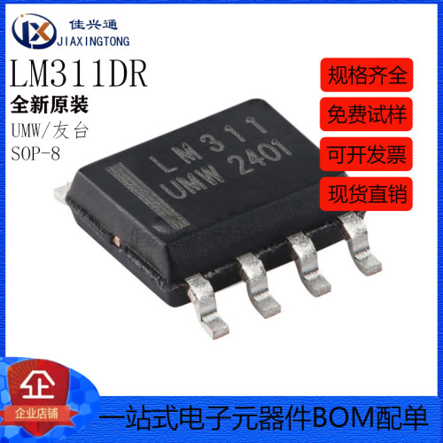 原装正品 LM311DR SOP-8 高灵活性电压比较器芯片