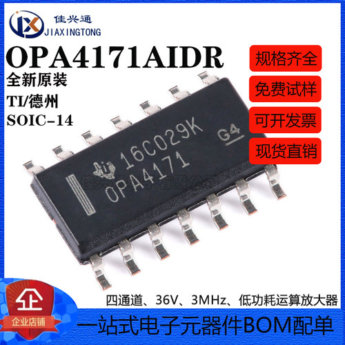 原装正品 OPA4171AIDR SOIC-14 通用运算放大器芯片