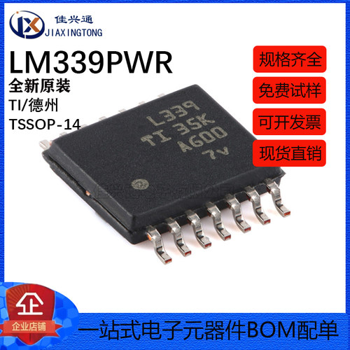 原装正品 贴片 LM339PWR TSSOP-14 四路差动比较器IC芯片