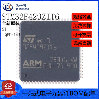 原装 STM32F429ZIT6 LQFP-144 ARM Cortex-M4 32位微控制器-MCU